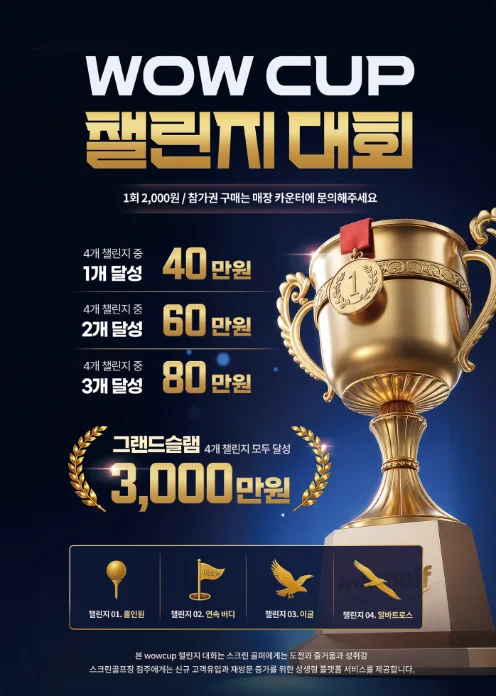 WOW CUP 챌린지 대회 포스터